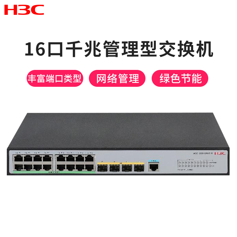 h3c交换机 S5130S-28S-EI-H1 24个千兆电口4口万兆SFP+交换机