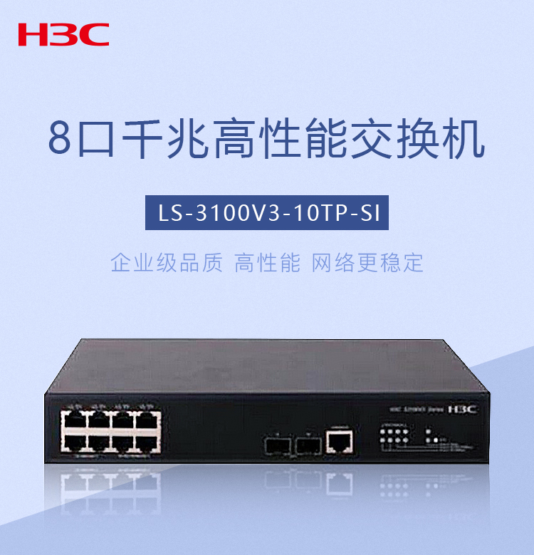 h3c 交换机LS-1850V2-28X-HPWR三层网管企业级网络交换机华三24口