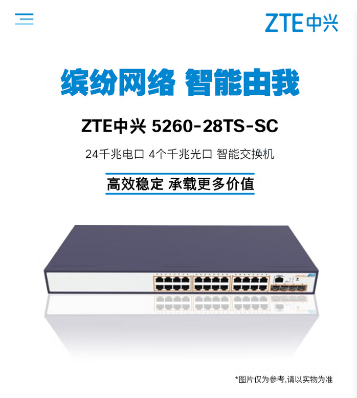ZTE中兴 ZXR10 5260-28TD-SC 