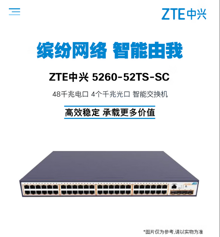 ZXR10 5260-52TS-SC