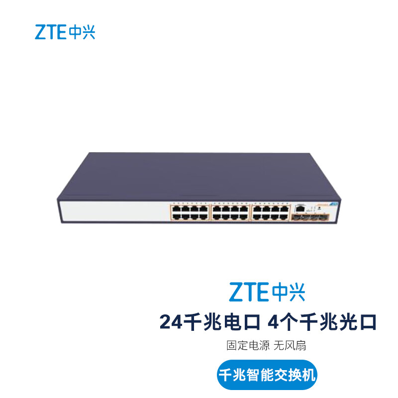 ZXR10 5260-28TS-S：提供24个千兆电接口和4个千兆光接口 ZXR10 5260-S系列交换机