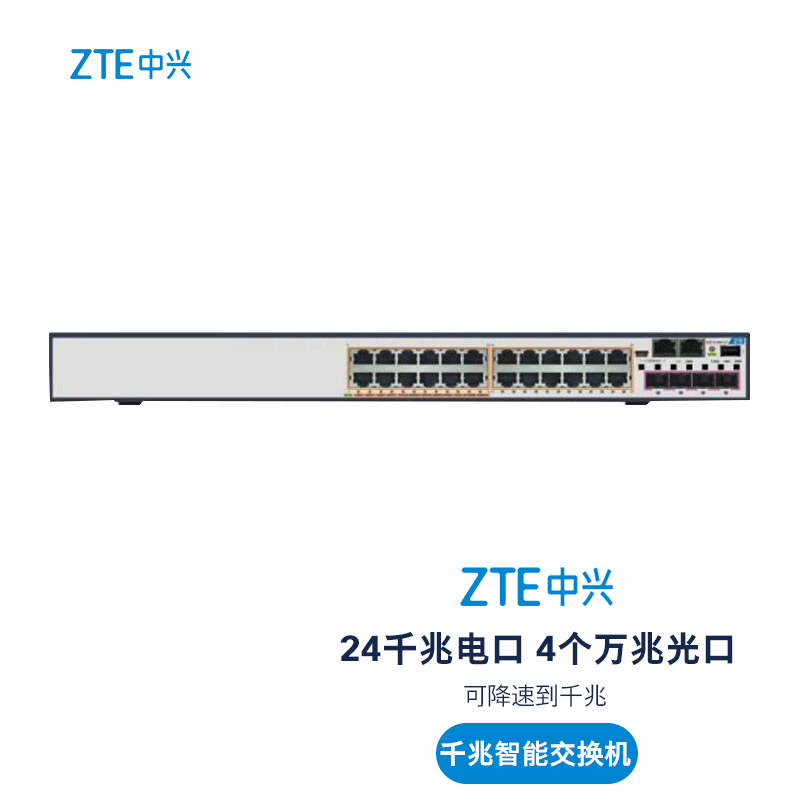 ZXR10 5260-52TS-SC：提供48个千兆电接口和4个千兆光接口   ZXR10 5260-SC系列交换机