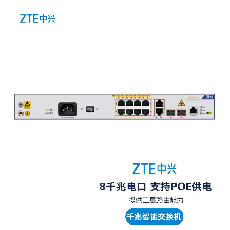 ZXR10 5260-52TD-SC：24*10/100/1000Base-T RJ45（PoE/PoE+）端口 + 4*10GE SFP+端口 ZXR10 5260-SC系列交换机